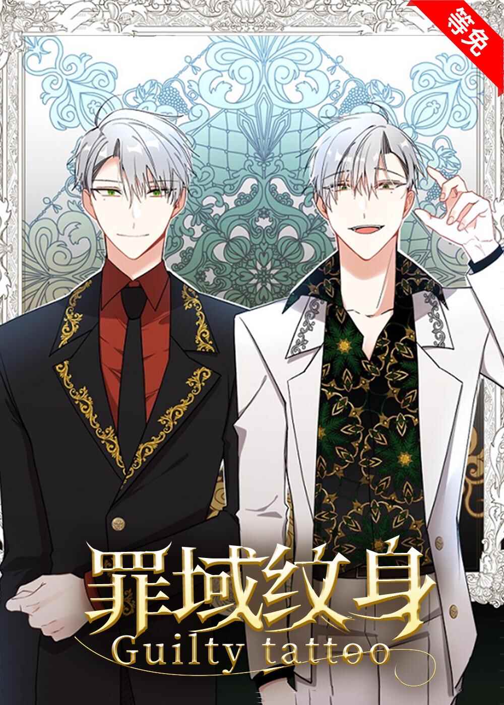 罪域纹身,罪域纹身漫画